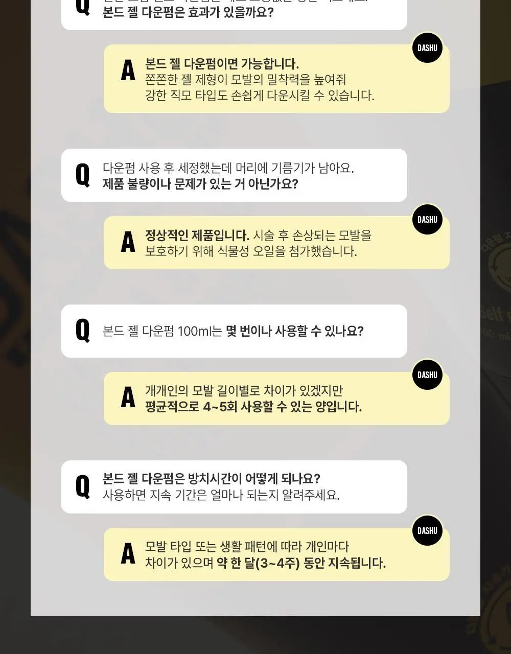 [변우석 Pick]다슈 포맨 프리미엄 울트라 본드 젤 다운펌 100ml*2입 상세페이지 26